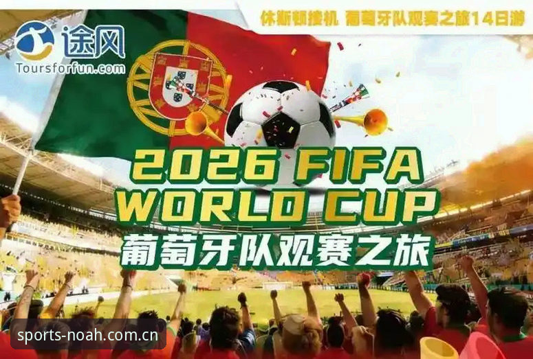 诺亚体育入口官方下载 掌握2026世界杯观赛签证难题的实用指南:诺亚体育老用户分享避坑经验